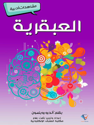 cover image of العبقرية